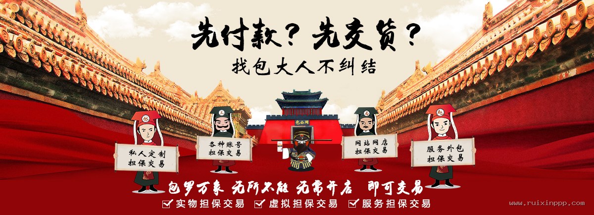 包罗万象无所不能,私人定制、账号、网站网店、服务外包担保交易 - 万能担保网